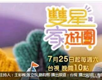 双星家游园 高清在线播放海报