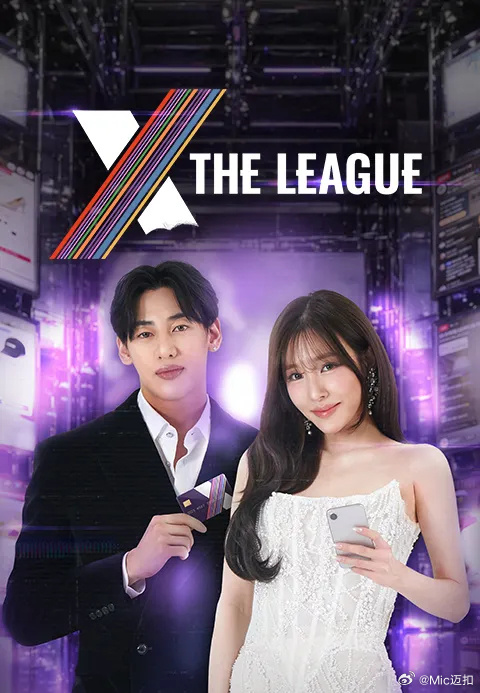 X The League海报