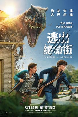 逃出绝命街 高清在线观看海报