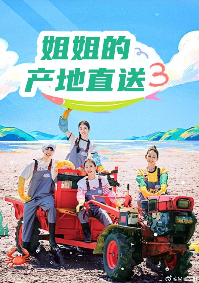 姐姐家的产地直送3海报