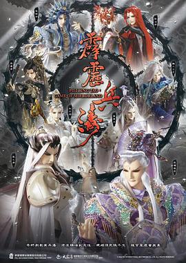霹雳兵涛 全集高清海报