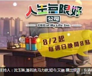 人生无限好公司 高清在线播放海报