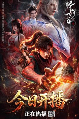 择日飞升 全集高清海报