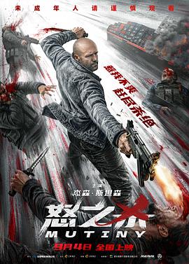 怒之杀 高清在线观看海报