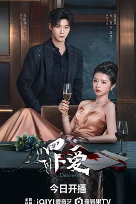 罪爱2026海报