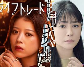 人生交换海报