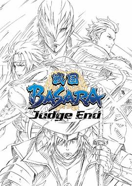 战国BASARAJudgeEnd海报