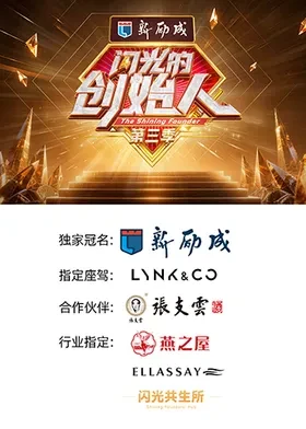闪光的创始人第三季海报