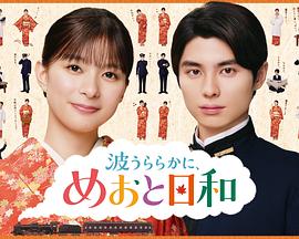 波光和煦，夫妻良辰第二季海报