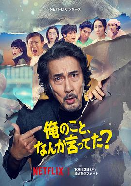 有人刚好提起我吗？海报