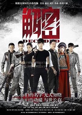 解密2016海报