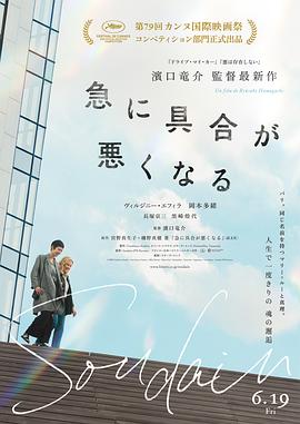 突如其来海报